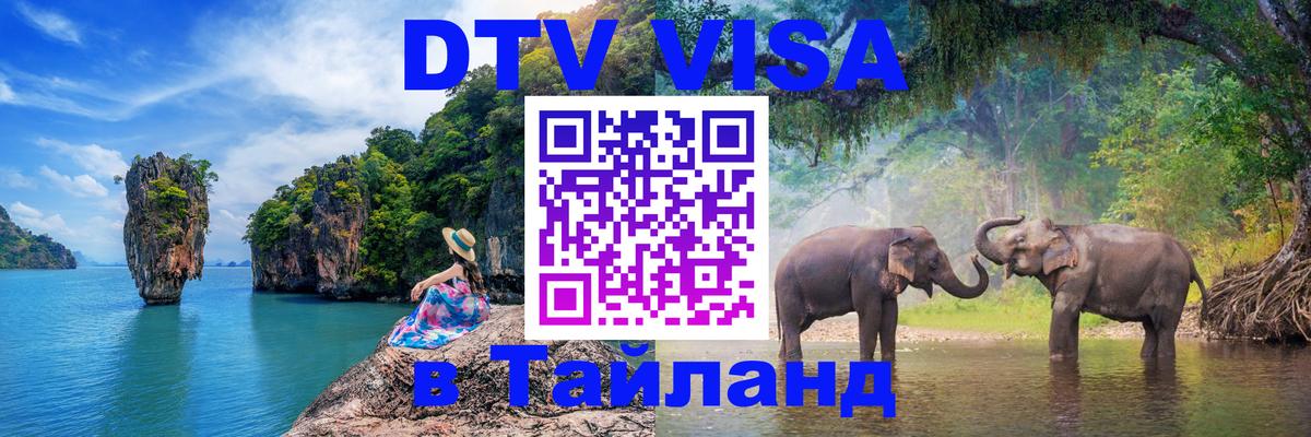 Visa в Таиланд 